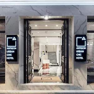 ***** Отель Antigon Urban Chic Hotel, Греция